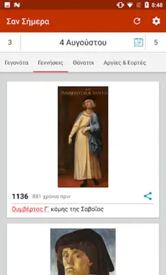 Σαν Σήμερα android App screenshot 10