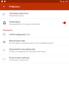 Σαν Σήμερα android App screenshot 1