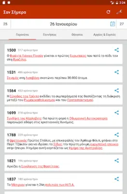 Σαν Σήμερα android App screenshot 4