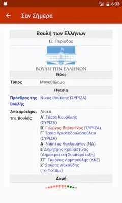 Σαν Σήμερα android App screenshot 8